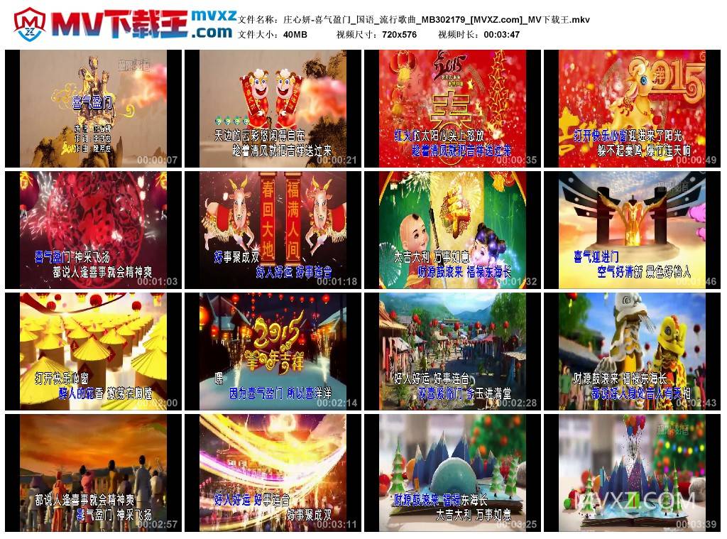 庄心妍-喜气盈门_国语_流行歌曲_MB302179